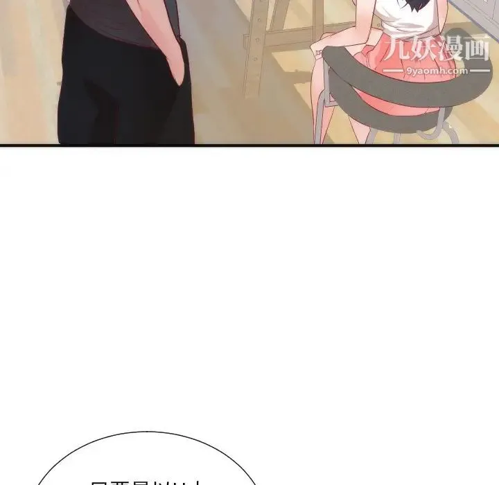 初恋的女儿 - 第17话 - page 71