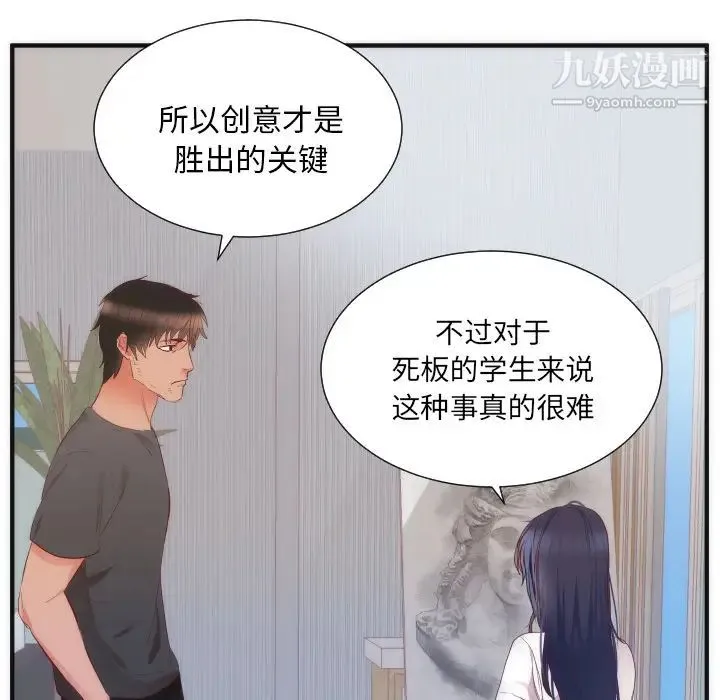 初恋的女儿 - 第17话 - page 74