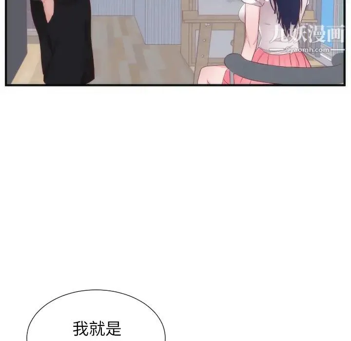 初恋的女儿 - 第17话 - page 75