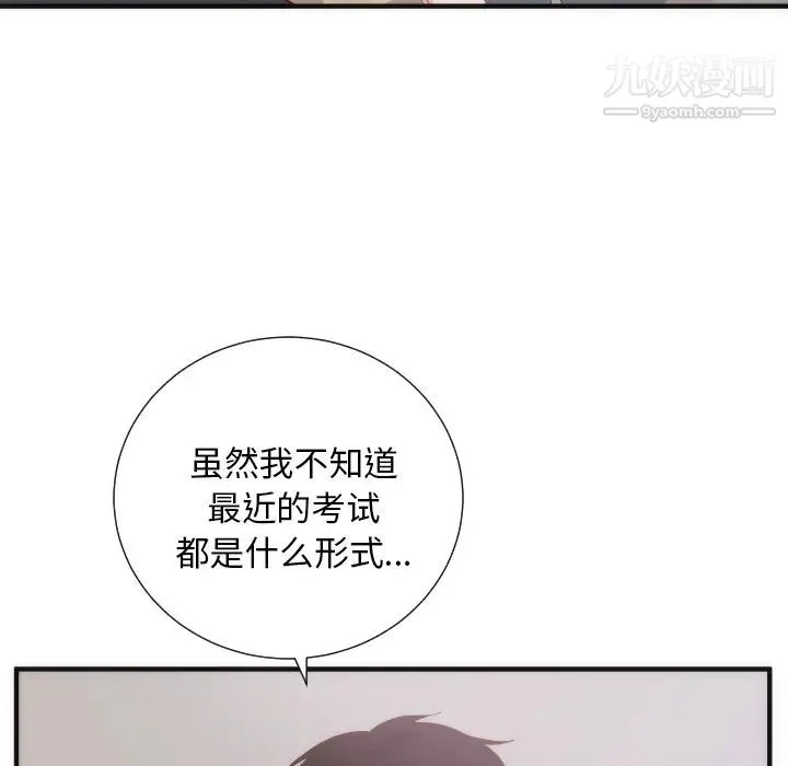 初恋的女儿 - 第17话 - page 77
