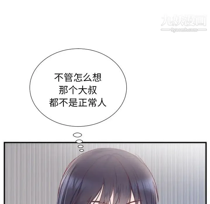 初恋的女儿 - 第17话 - page 83