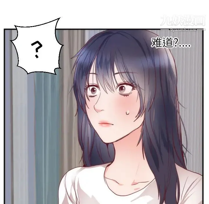 初恋的女儿 - 第17话 - page 87