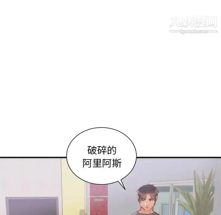初恋的女儿 - 第17话 - page 95