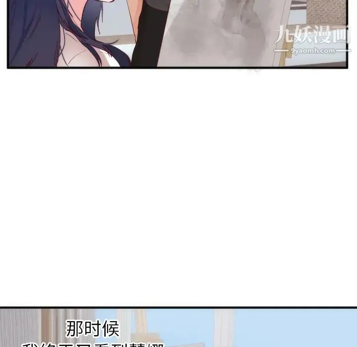 初恋的女儿 - 第17话 - page 100