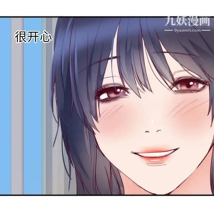 初恋的女儿 - 第17话 - page 103