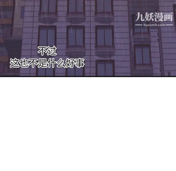 初恋的女儿 - 第17话 - page 106