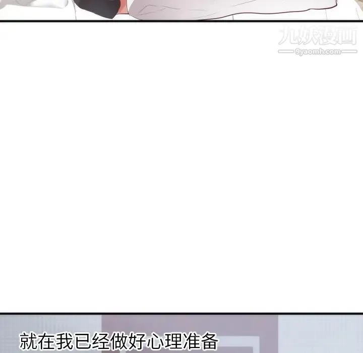 初恋的女儿 - 第17话 - page 108