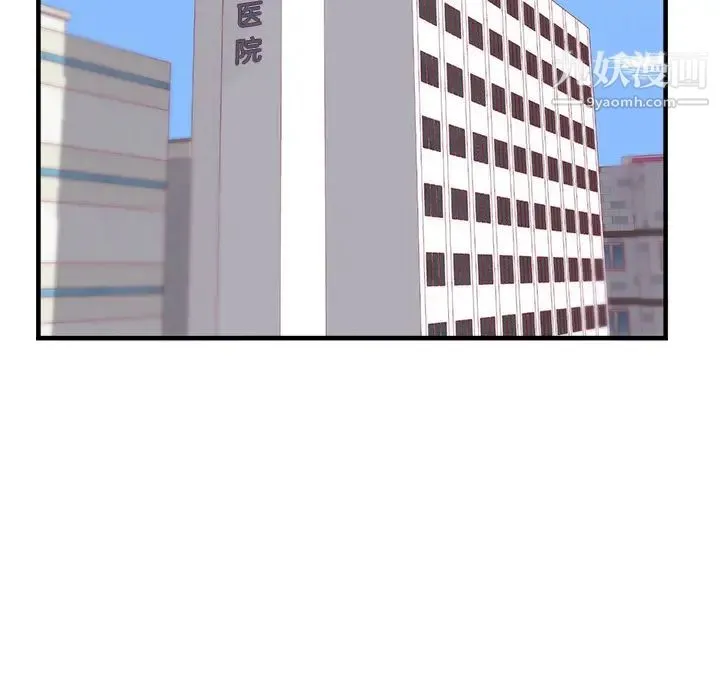 初恋的女儿 - 第21话 - page 5
