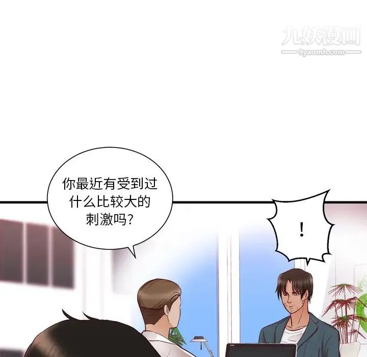 初恋的女儿 - 第21话 - page 7