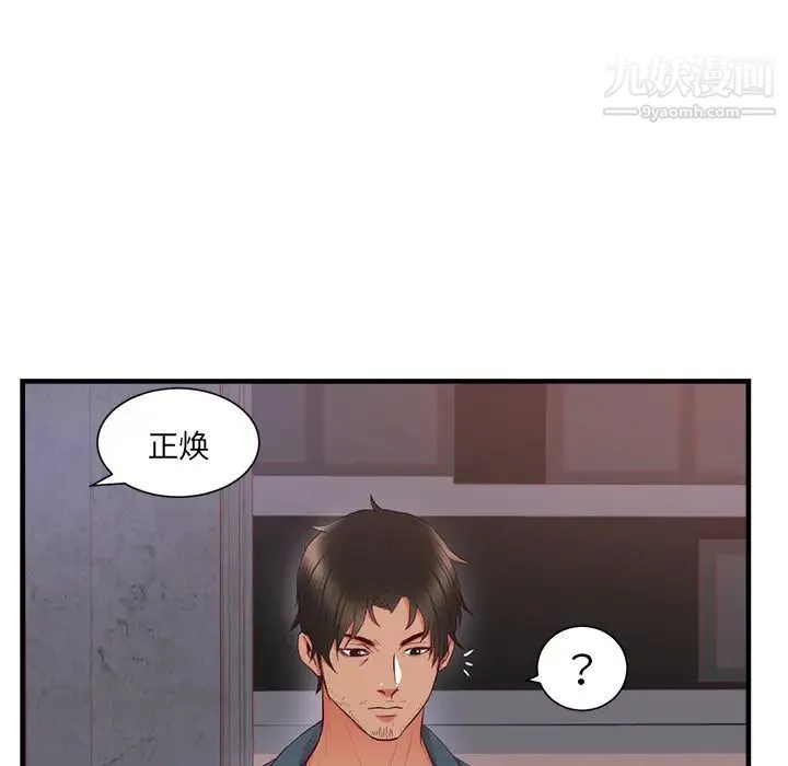 初恋的女儿 - 第21话 - page 12