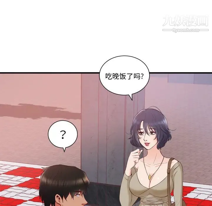 初恋的女儿 - 第21话 - page 15