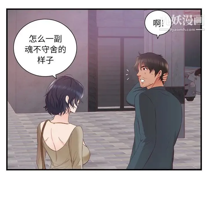 初恋的女儿 - 第21话 - page 17