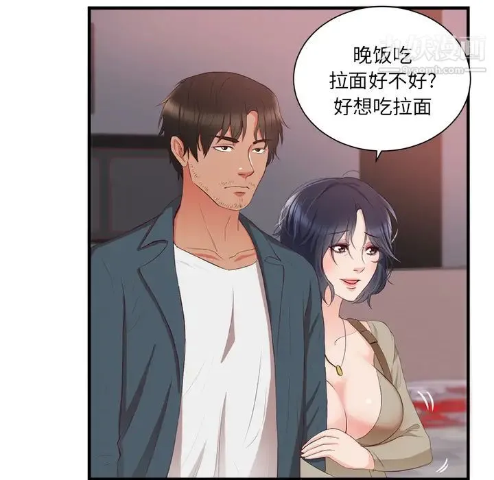 初恋的女儿 - 第21话 - page 20