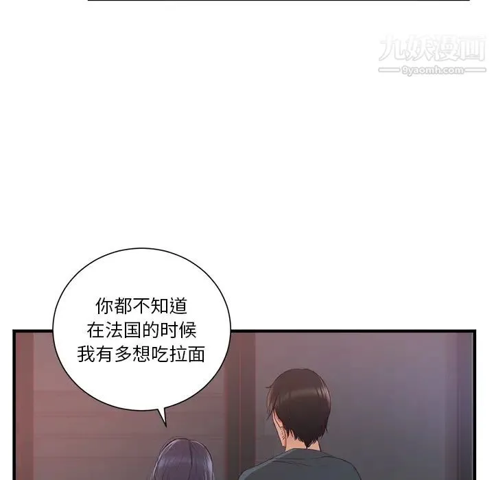 初恋的女儿 - 第21话 - page 21
