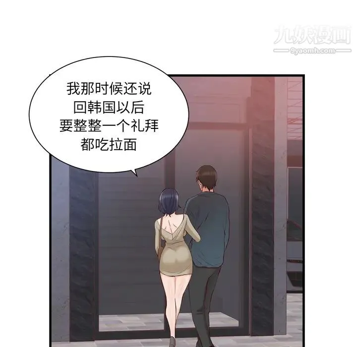 初恋的女儿 - 第21话 - page 23
