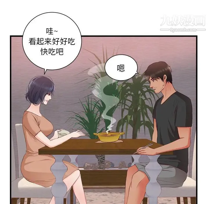 初恋的女儿 - 第21话 - page 27