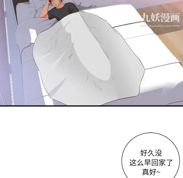 初恋的女儿 - 第21话 - page 30