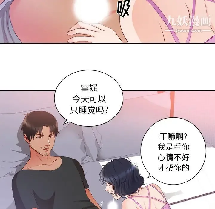 初恋的女儿 - 第21话 - page 39