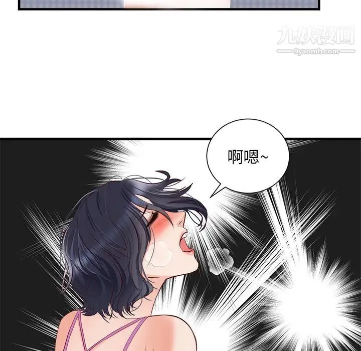 初恋的女儿 - 第21话 - page 46