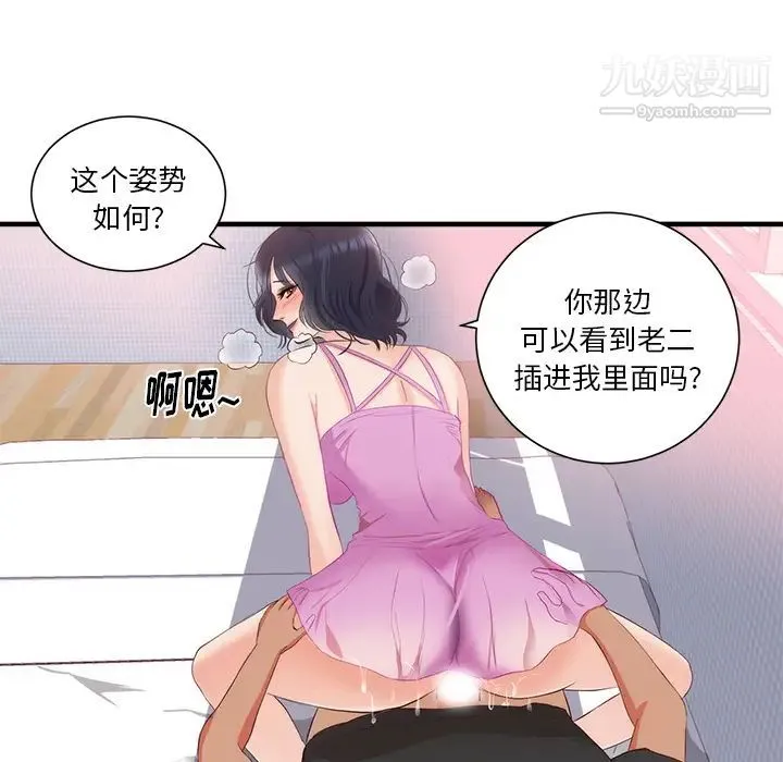 初恋的女儿 - 第21话 - page 54