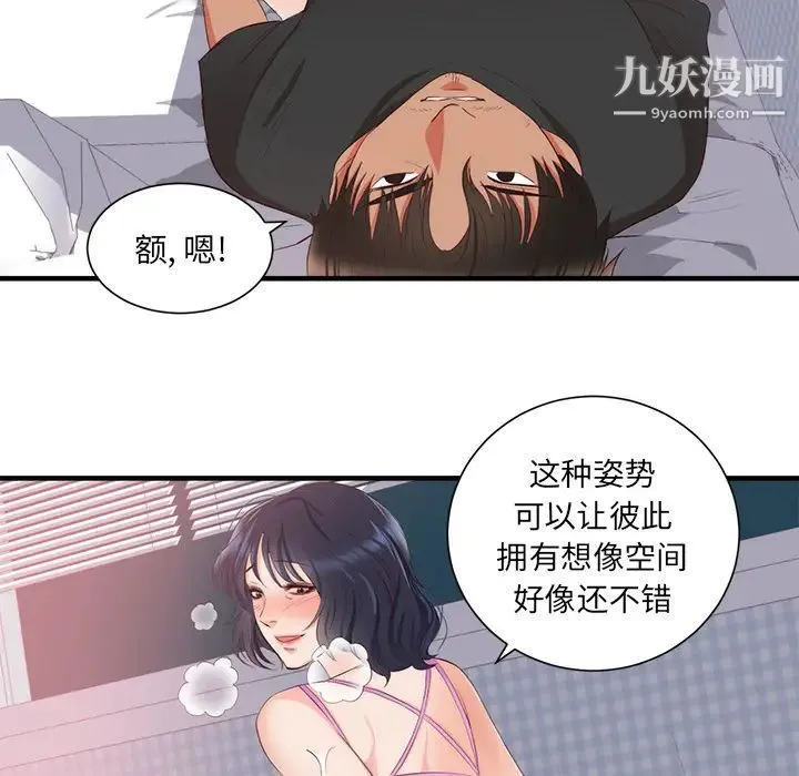 初恋的女儿 - 第21话 - page 55
