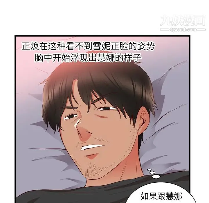 初恋的女儿 - 第21话 - page 57