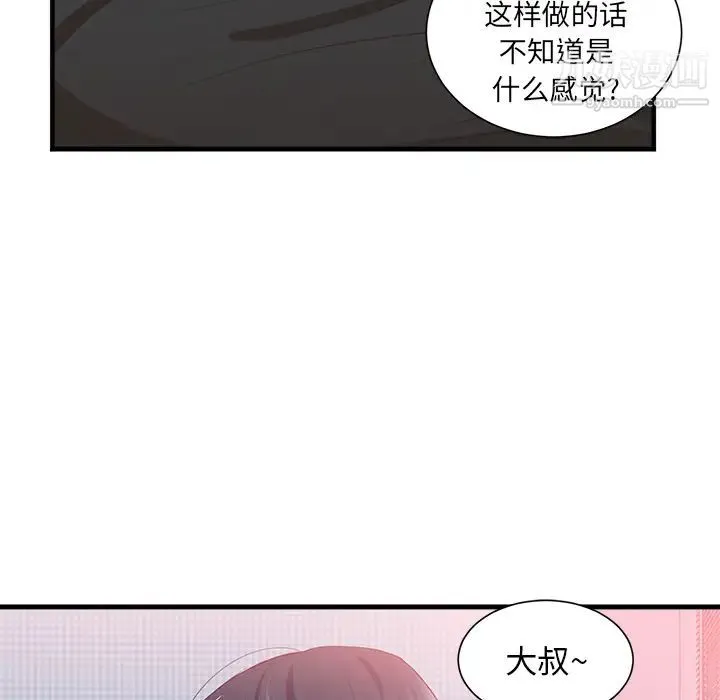 初恋的女儿 - 第21话 - page 58
