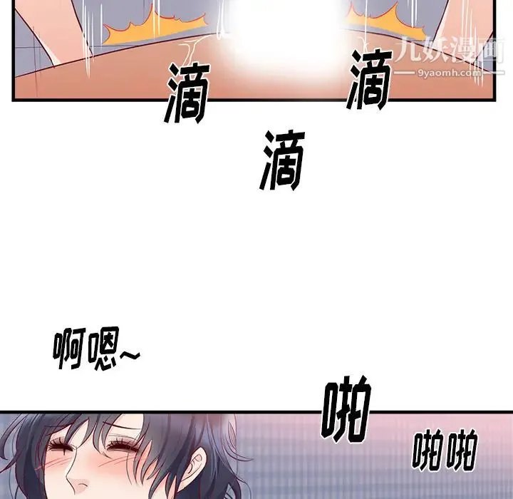 初恋的女儿 - 第21话 - page 63