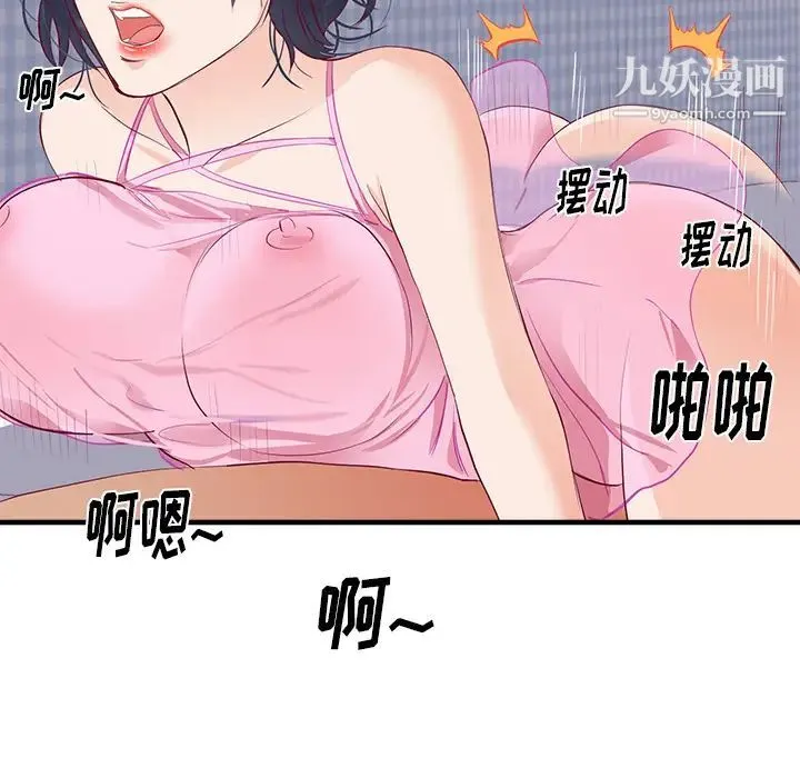 初恋的女儿 - 第21话 - page 64