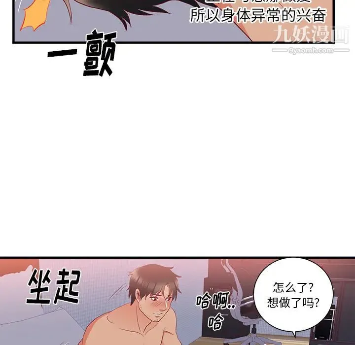 初恋的女儿 - 第21话 - page 66