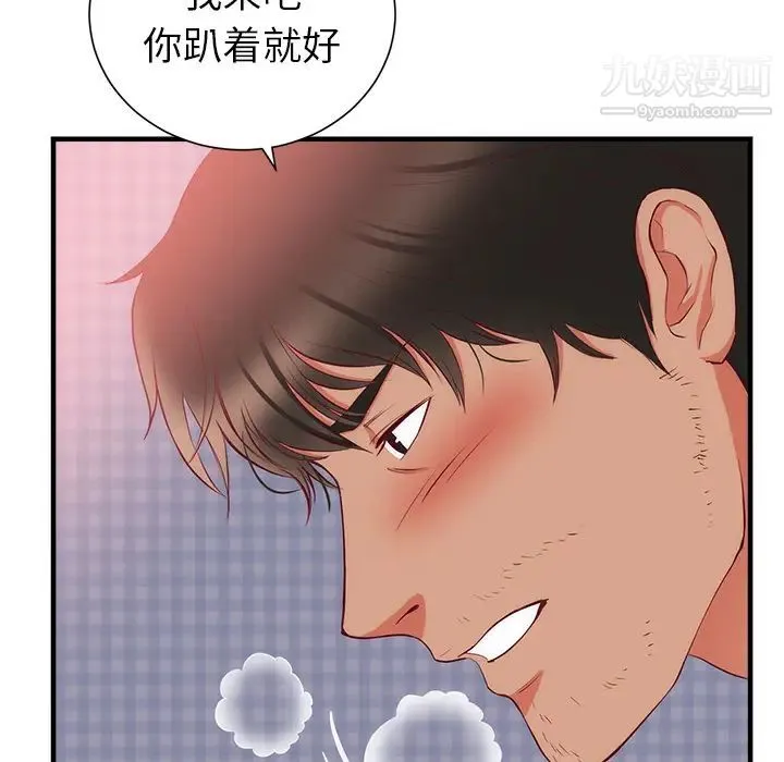 初恋的女儿 - 第21话 - page 70