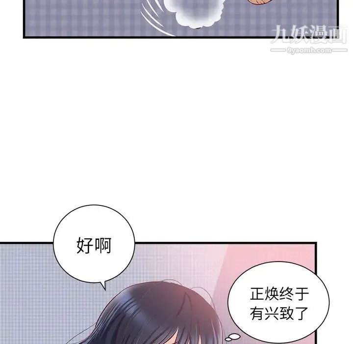 初恋的女儿 - 第21话 - page 71