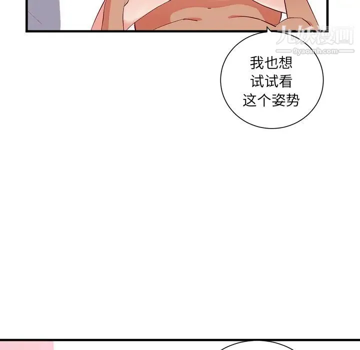 初恋的女儿 - 第21话 - page 74