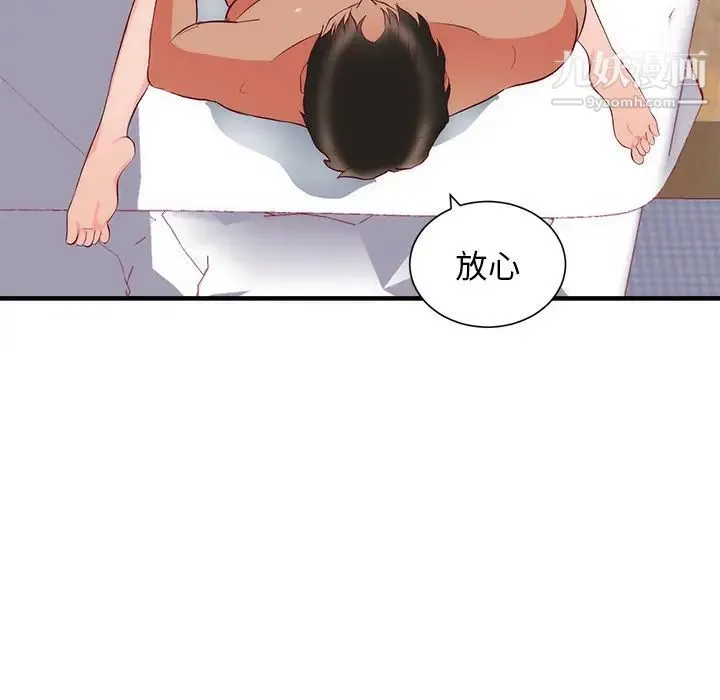 初恋的女儿 - 第21话 - page 76