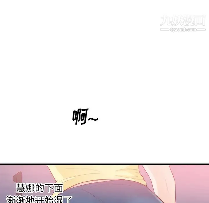 初恋的女儿 - 第21话 - page 87