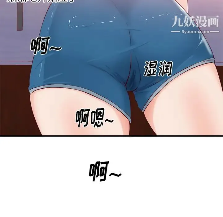 初恋的女儿 - 第21话 - page 88