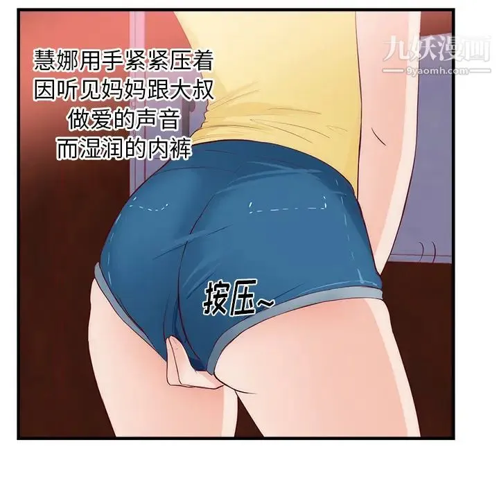 初恋的女儿 - 第21话 - page 89