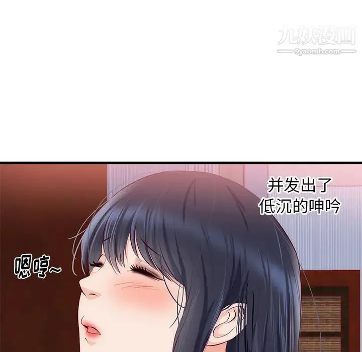 初恋的女儿 - 第21话 - page 90