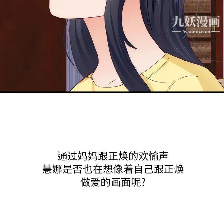 初恋的女儿 - 第21话 - page 91