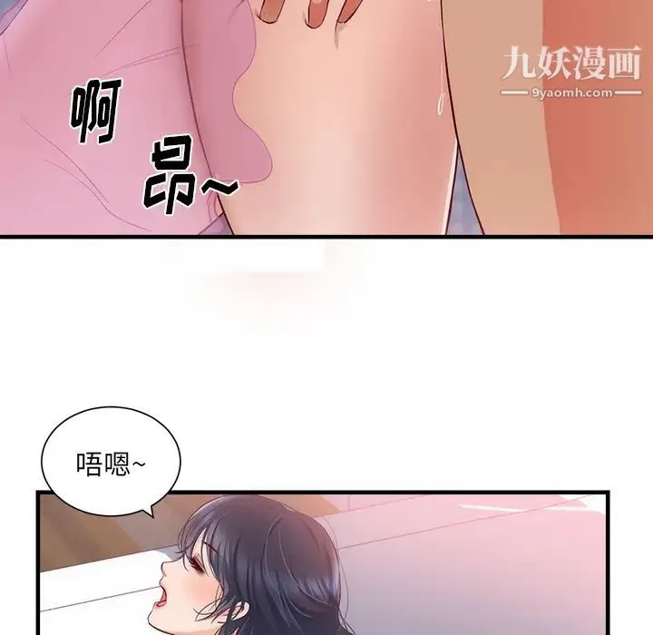 初恋的女儿 - 第21话 - page 93