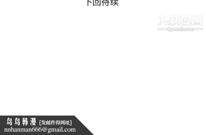 初恋的女儿 - 第21话 - page 97