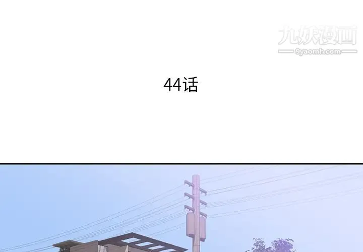 初恋的女儿 - 第44话 - page 4