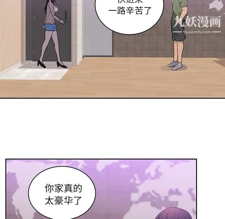 初恋的女儿 - 第44话 - page 9