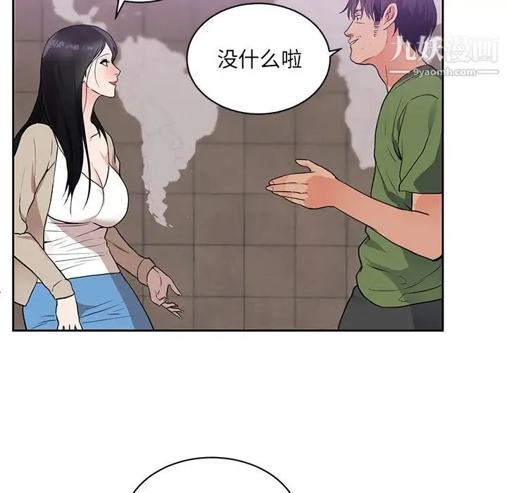 初恋的女儿 - 第44话 - page 10