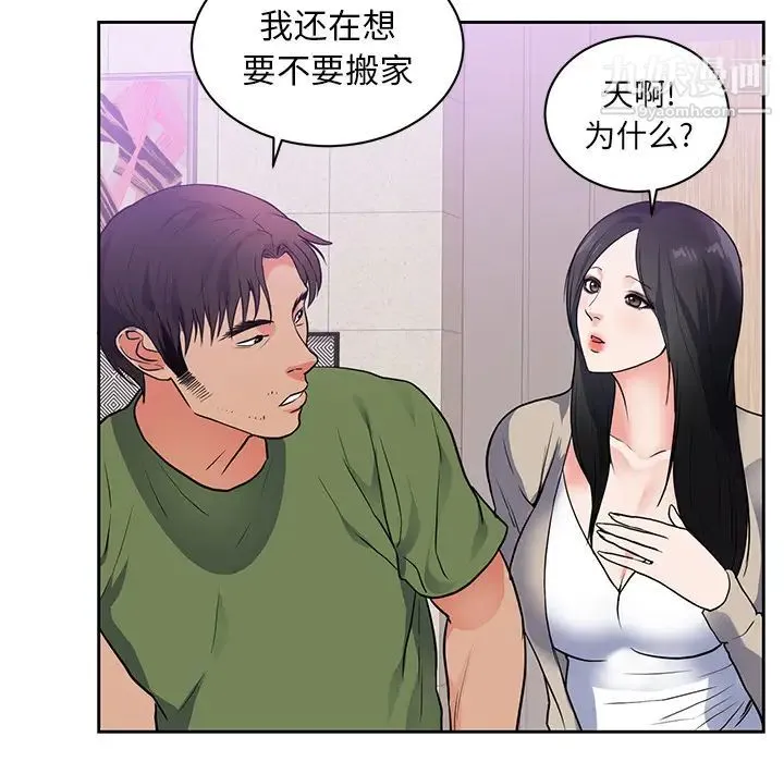 初恋的女儿 - 第44话 - page 11