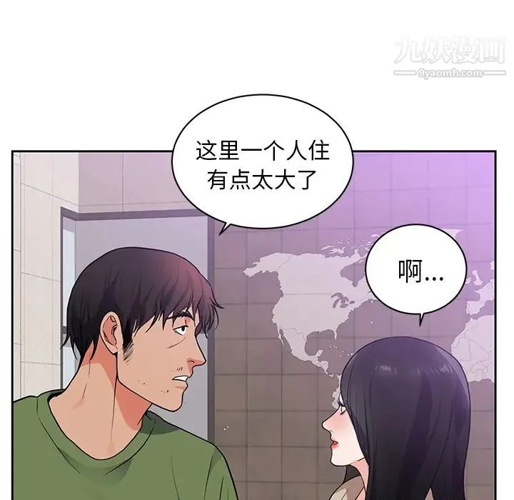 初恋的女儿 - 第44话 - page 12