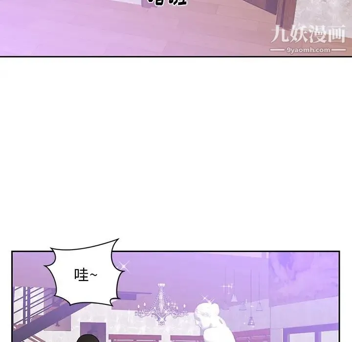 初恋的女儿 - 第44话 - page 17