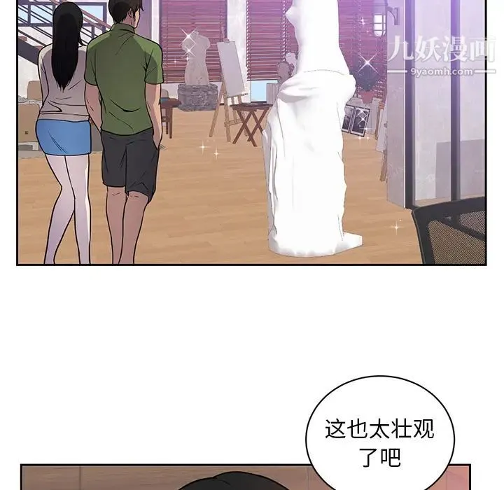 初恋的女儿 - 第44话 - page 18