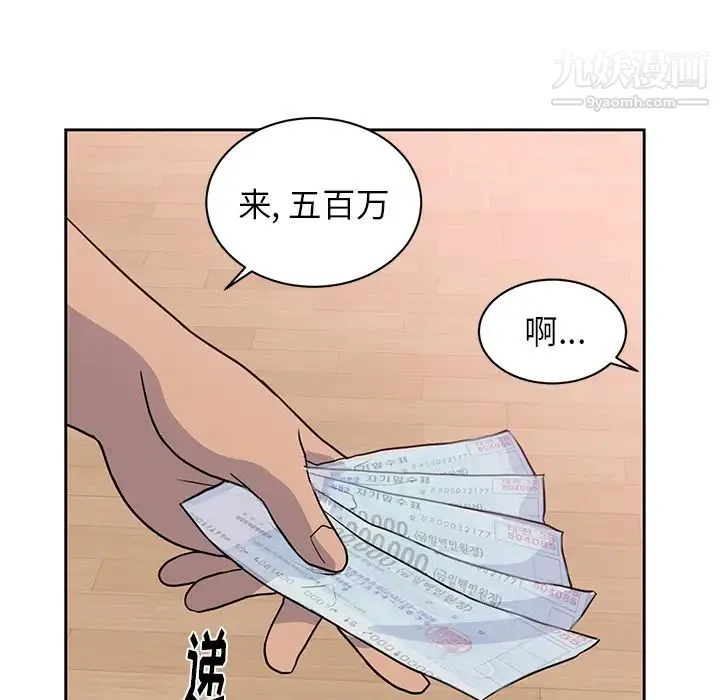 初恋的女儿 - 第44话 - page 24
