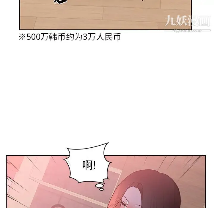 初恋的女儿 - 第44话 - page 25